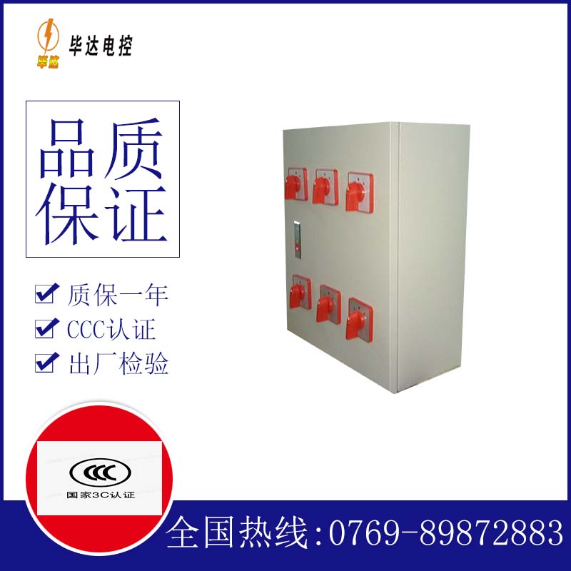 灵武电器控制箱