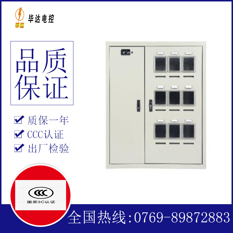 灵武电表箱